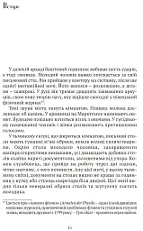 Сни Айнштайна - Алан Лайтмен - мініатюра 3