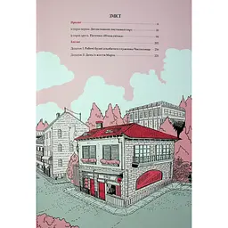 Комікс Varvar Publishing Похоронна кондитерська "Чистилище" Том 1 - Санхо - мініатюра 5