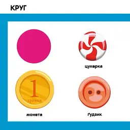 Форми та фігури. Смарт-книги - мініатюра 3