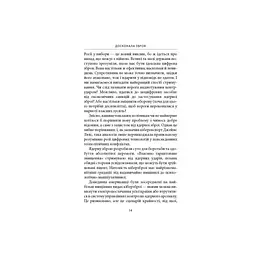 Досконала зброя. Війна, саботаж і страх у кіберепоху - Девід Е. Сенґер Астролябія (9786176642374) - мініатюра 12