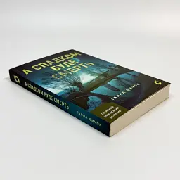 А спадком буде смерть - Ганна Дичок | Віхола, книга українською, нова, м'яка - мініатюра 2
