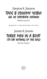 Троє в одному човнi / Three Men in a Boat - мініатюра 2