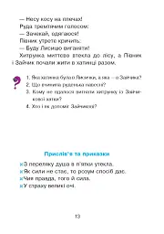 Українська мова та читання. 2 клас. Диво-читанка - мініатюра 12