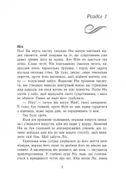 Темна епоха. Надія. Книга 2 - Забіне Шультер - мініатюра 3