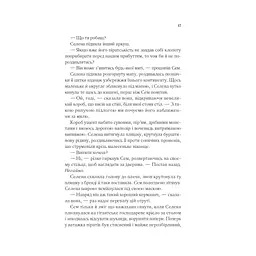 Клинок асасинки (Трон зі скла #0) - Сара Дж. Маас Vivat (9786171713543) - мініатюра 12