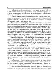 Основи охорони праці користувачів персональних комп’ютерів - мініатюра 8