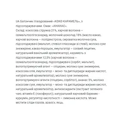 Фітнес батончики, Coco Caramel — 20 × 40 г Pineapple - мініатюра 3