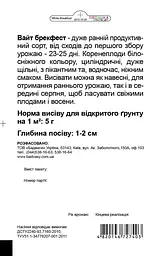 Редис Традиція Вайт Брекфест 2 г - мініатюра 2