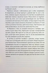 Веріті. Ексклюзивне видання - Коллін Гувер - мініатюра 15