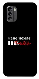 Чохол Demsky Я в шоці для Nokia G60