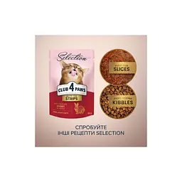 Вологий корм для кішок Club 4 Paws Selection Плюс Смужки з кроликом у соусі 85 г (4820215368087) - мініатюра 6