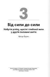 Сам собі енерджайзер. Збірник самарі (+ аудіокнижка) - - мініатюра 6