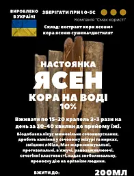 Водна настоянка на корі ясеню 200 мл - мініатюра 3
