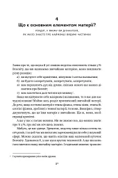 Гадки не маємо. Подорож невідомим Всесвітом - мініатюра 11