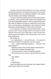 Цікаві часи - Террі Пратчетт - мініатюра 10