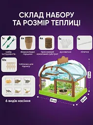 Дитячий набір для вирощування рослин з насінням: Домашня міні-теплиця, 6 видів насіння та інструменти, зелений (4805048197) - мініатюра 10