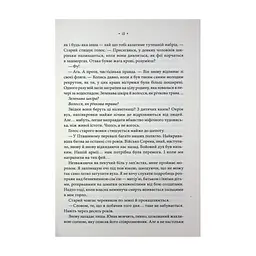 Книга Повелителька вітру. Книга 1 - Джулі Джонсон КСД (9786171518117) - миниатюра 2