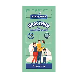 Пластини для фумігатора Некусайка Стандарт без запаху 10 шт. (4820156390017)