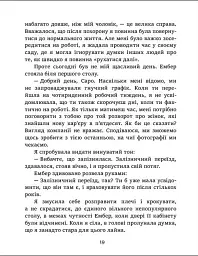Втеча в римські апартаменти - Керрі Фішер - мініатюра 5