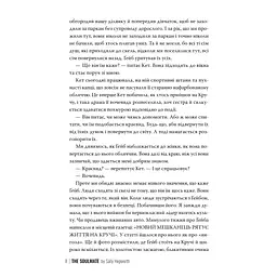 Книга Споріднена душа - Саллі Гепворт Видавництво РМ (9786178373733) - мініатюра 7