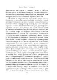 Суворе милосердя. Історія про віру, трагедію і тріумф - Шелдон Венакен - мініатюра 10