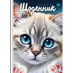 Щоденник шк. А5 №25087 40арк. мат.лам. 7БЦ тв. обкл./Мандарин/