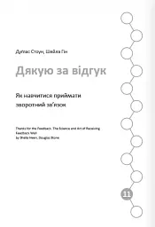 12 soft skills 21 століття. Коуч-книжка для натхнення і розвитку. Збірник самарі українською мовою - - мініатюра 21