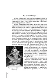 Правдива історія України-Русі - Святослав Семенюк - мініатюра 3
