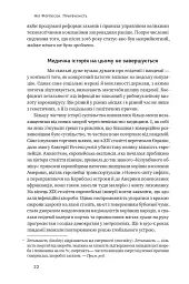 Приреченість: політика і катастрофи - Ніл Ферґюсон - мініатюра 16