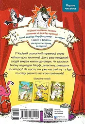 Флейтовий переполох - мініатюра 2