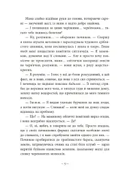 Під зіркою, що танцює - мініатюра 8