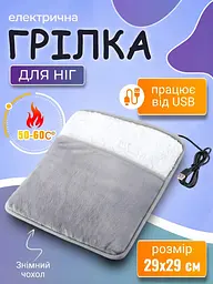 Електрогрілка для ніг від USB фланелева 29x29 см 50-60°C, Електроковрик для ніг, сіра (6920648620) - мініатюра 2