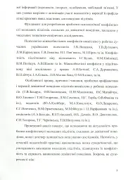 Психологія конфліктності молодших підлітків, схильних до девіантної поведінки. - мініатюра 3