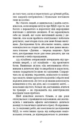 Уламки дитячих травм. Чому ми хворіємо і як це припинити - Донна Джексон Наказава - мініатюра 14