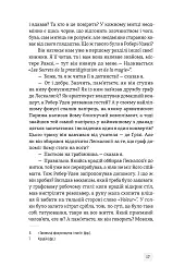 Світ див. Дептфордська трилогія. Книга 3 - Робертсон Девіс - мініатюра 17