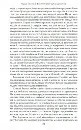 Тримайтеся за своїх дітей - мініатюра 12