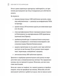 WOW-виступ по-українськи. Ноу-хау сучасного оратора / Андрій Степура - мініатюра 7