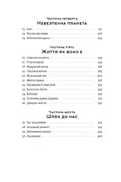 Коротка історія майже всього на світі. Від динозаврів і до космосу. Білл Брайсон - мініатюра 4