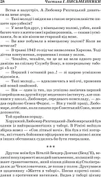 Заокеанські письменники України - мініатюра 20