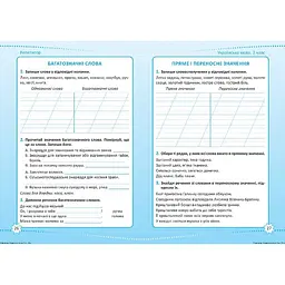 Репетитор. Українська мова. 2 клас (К01672) - мініатюра 2