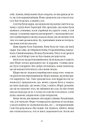 Моріс Неймовірний і його вчені щури - Террі Пратчетт - мініатюра 10