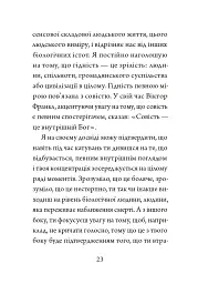 Гідність — це правдивість - мініатюра 8