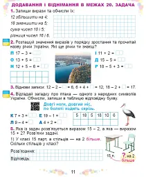 Математика 2 клас. Навчальний посібник у 3-х частинах. Частина 1 - Олександр Істер - мініатюра 3
