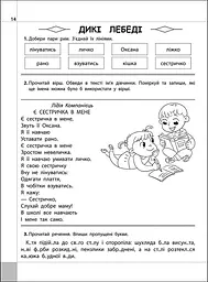 Читаємо, розуміємо, творимо. 3 клас. 3 рівень. Чи мудро збудований світ - мініатюра 2