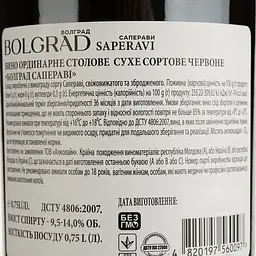 Вино Bolgrad Saperavi, червоне, сухе, 0.75 л - мініатюра 4