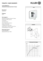 Душова система прихованого монтажу Kludi Pure&Style 406300575 - мініатюра 4