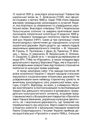 Київська "Просвіта". Нариси з історії - Євген Букет - мініатюра 11