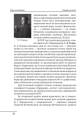 Червоне століття. Том 3. Третя криза західної цивілізації — «холодна війна» - Мирослав Попович - мініатюра 17