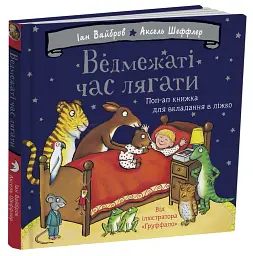 Ведмежаті час лягати - мініатюра 2