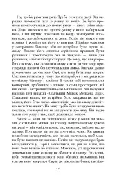 Турист мимоволі - Енн Тайлер - мініатюра 11